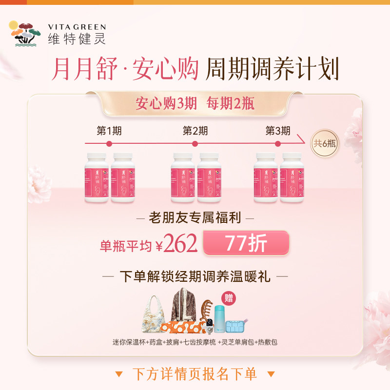 【会员专享】维特健灵月舒补虚寒版四物汤月经宫暖卵巢60粒2瓶装