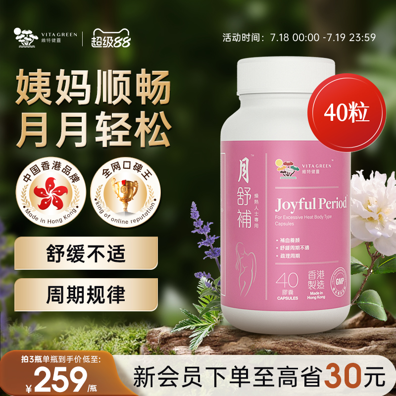 维特健灵月舒补女士经期调养