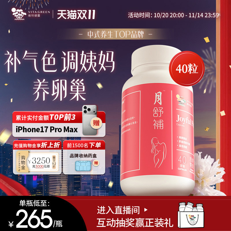维特健灵月舒补胶囊虚寒版四物汤胶囊月经量少调理宫40粒