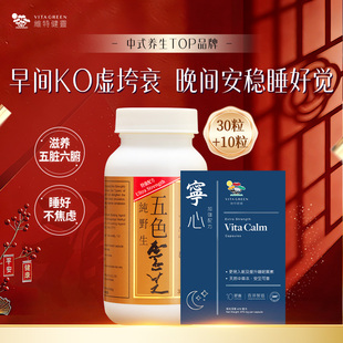 【渠道】维特健五色灵芝30粒+宁心10粒安神舒压助眠压力难眠