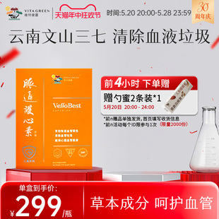 维特健灵 云南文山三七自然守护血管三七粉 脉通护心素胶囊40粒