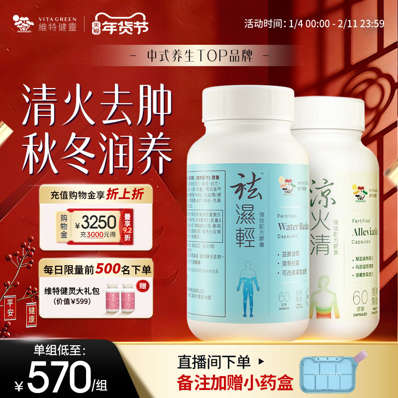 【清火去肿】维特健灵祛消湿气水肿凉火清清凉瓶好身体不上火,传统滋补营养品,养生丸,淘宝优惠券,粉丝福利购,淘宝优惠卷