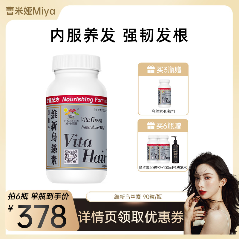 维特健灵维新乌丝素陈洁