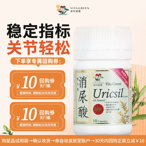 【U先试用】维特健灵消尿酸绿灯瓶芹菜西芹籽精华10粒装
