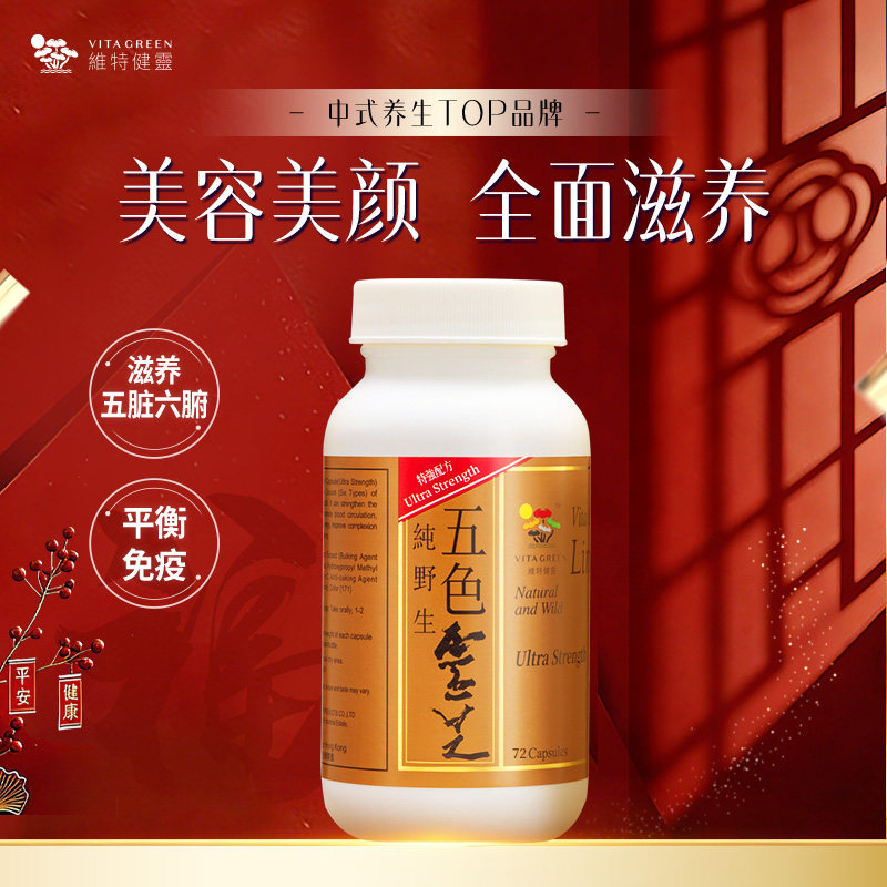 【百亿补贴】维特健灵五色灵芝灵芝野生正品胶囊72粒麦角硫因,传统滋补营养品,整枝灵芝,淘宝优惠券,粉丝福利购,淘宝优惠卷