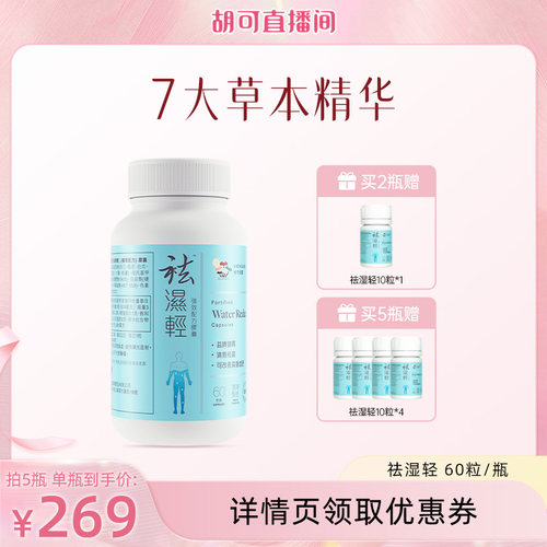 【胡可推荐】维特健灵祛祛轻胶囊香港调理水肿60粒