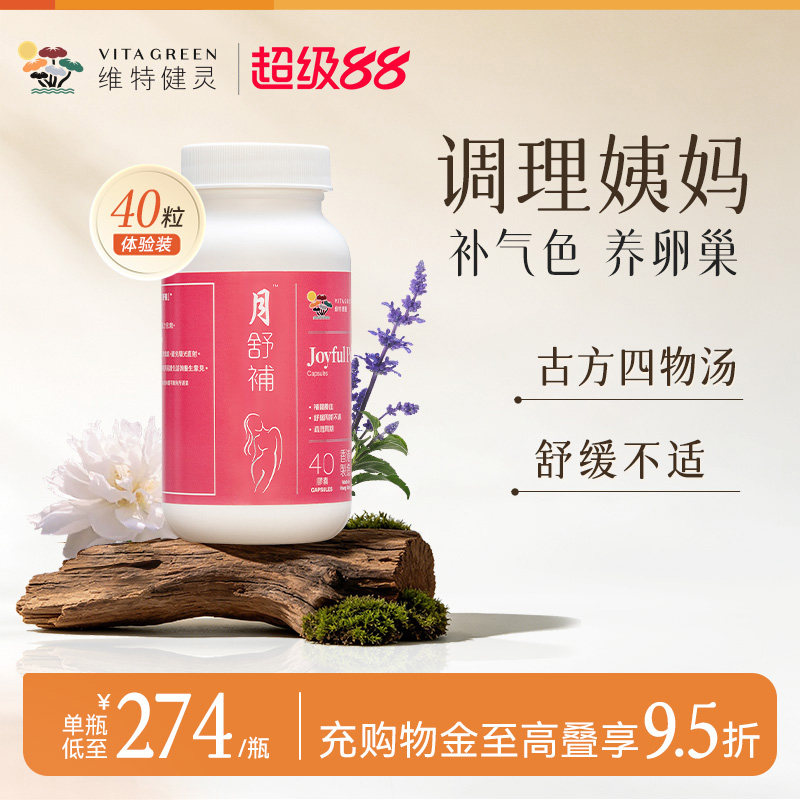 维特健灵月舒补胶囊虚寒版四物汤胶囊月经量少调理宫40粒