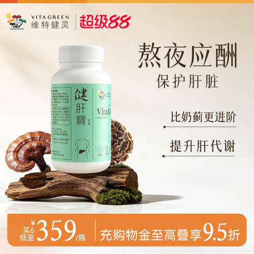维特健灵健肝宝护肝片