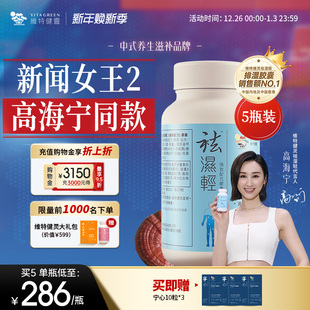 维特健灵祛轻胶囊缓和女性湿热滋补秋伤于湿气重调理水肿60粒5瓶