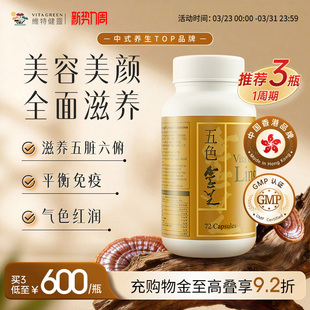 维特健灵五色灵芝野生正品 胶囊72粒3盒麦角硫因