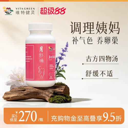 维特健灵月舒补胶囊女士经期当归