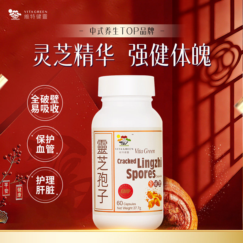 维特健灵全破壁灵芝孢子粉胶囊高营养易吸收增强体质 60粒/瓶