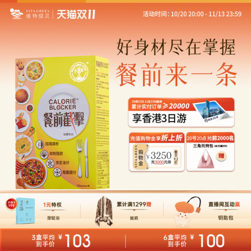 维特健灵餐前截击14包