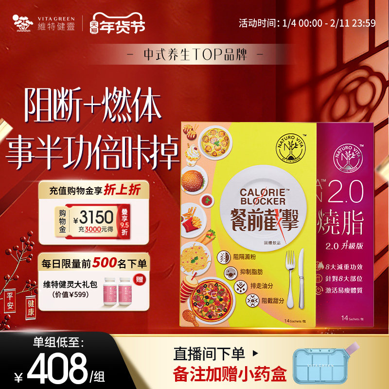 【强效速减套组】维特健灵餐前截击+极烧脂提代燃体阻断 UD,传统滋补营养品,养生丸,淘宝优惠券,粉丝福利购,淘宝优惠卷