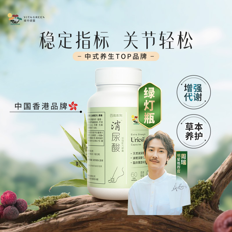 维特健灵平衡尿酸芹菜籽