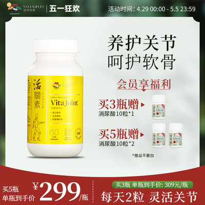 维特健灵非氨糖软骨素关节