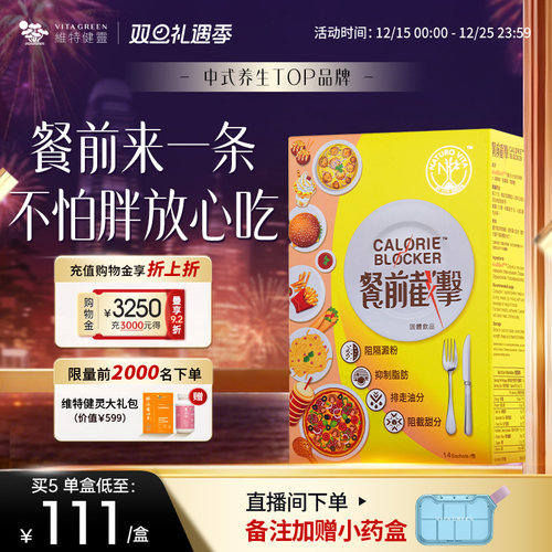 维特健灵餐前截击14包纤体减重