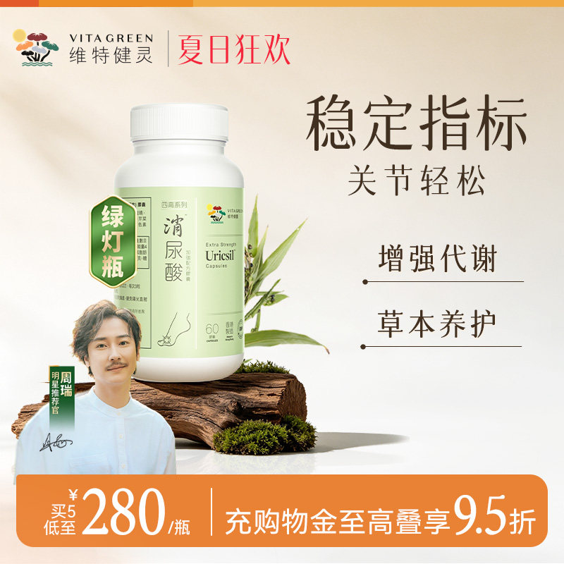 维特健灵消尿酸绿灯瓶关节保健芹菜西芹籽精华保护关节香港正品