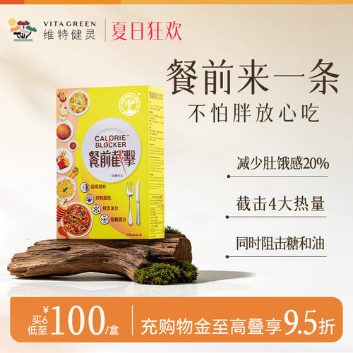 维特健灵餐前截击小黄条饭前控糖阻油组脂控脂热量阻断剂非白芸豆