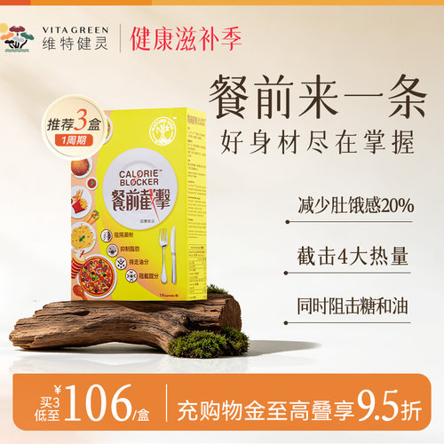维特健灵餐前截击控糖阻油
