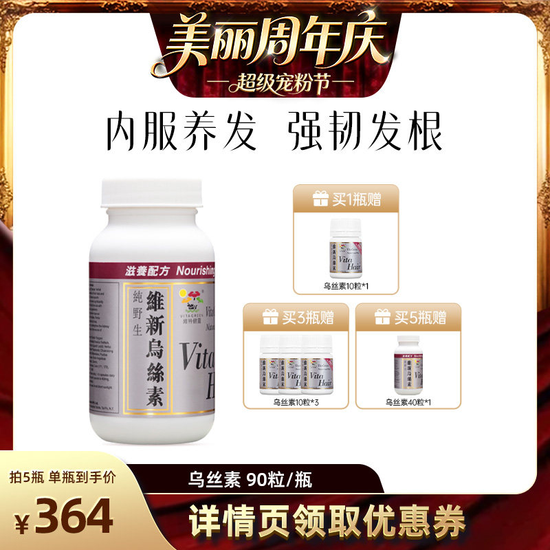 维特健灵黑发食疗野生何首乌图片