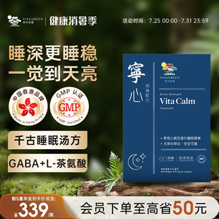 維特健靈寧心膠囊提高睡眠質量非褪黑素60粒 盒 張靜初推薦