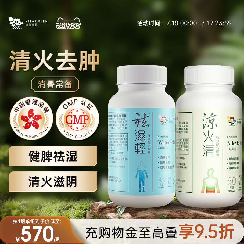 维特健灵祛湿轻调理水肿