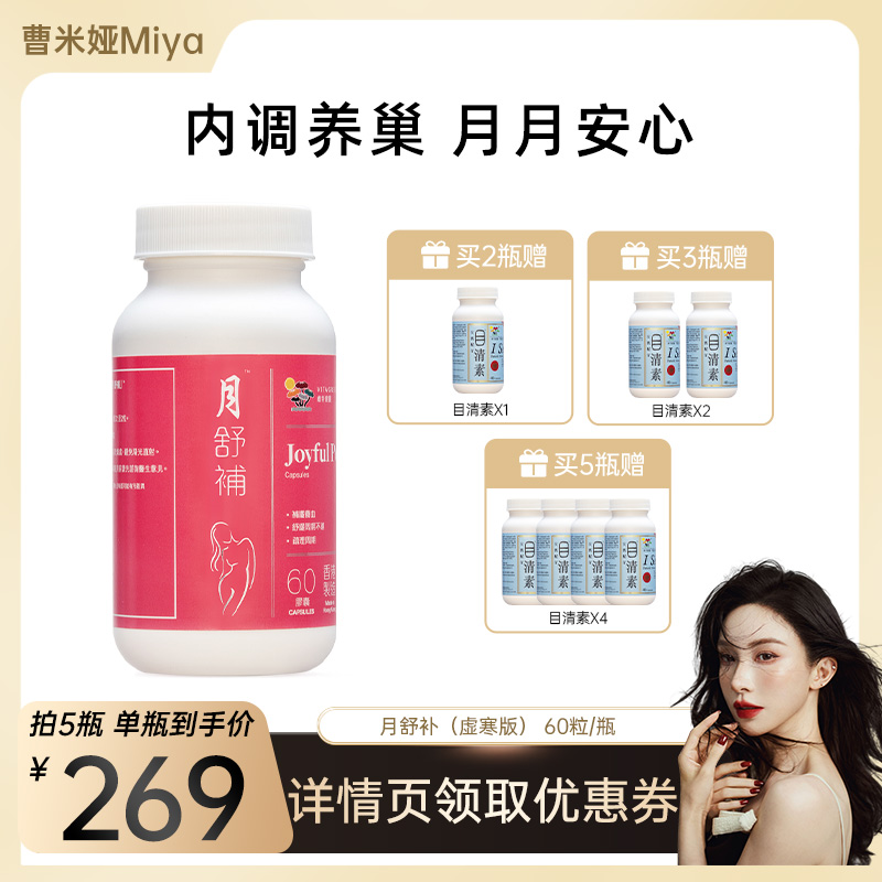 维特健灵月舒补胶囊60粒