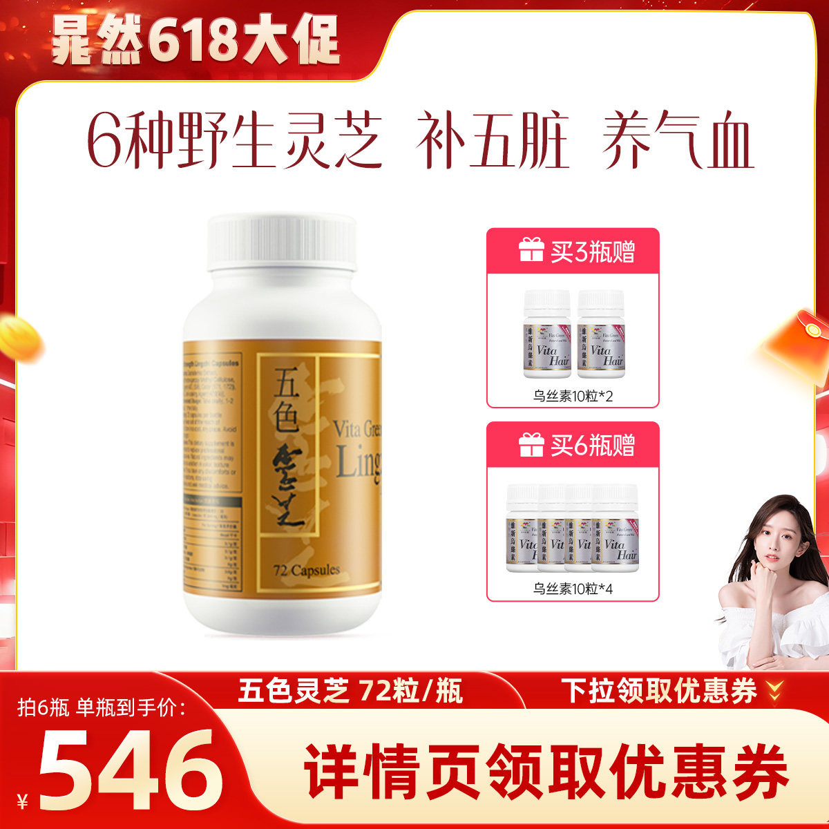 【晁然推荐】维特健灵五色灵芝特级赤灵芝紫灵芝粉胶囊72粒