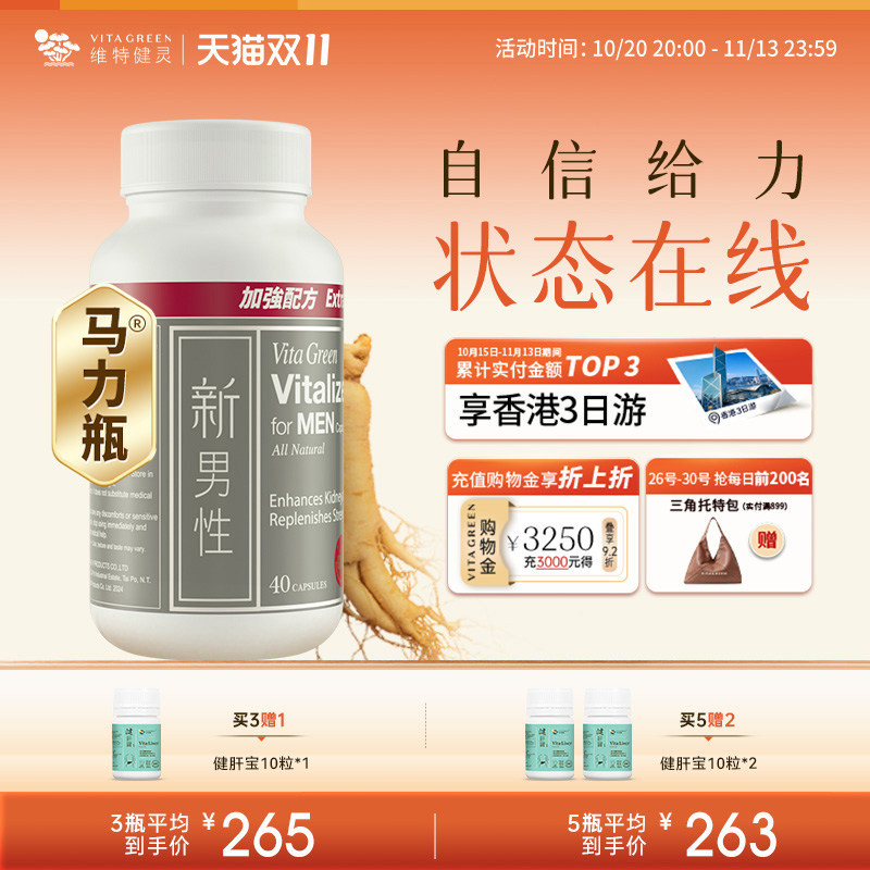 维特健灵新男性马力瓶胶囊40粒东革阿里人参牡蛎保健品马立瓶