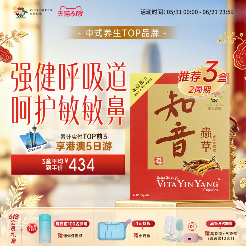 维特健灵知音虫草养肺胶囊营养品官方正品冬虫夏草补品60粒3盒