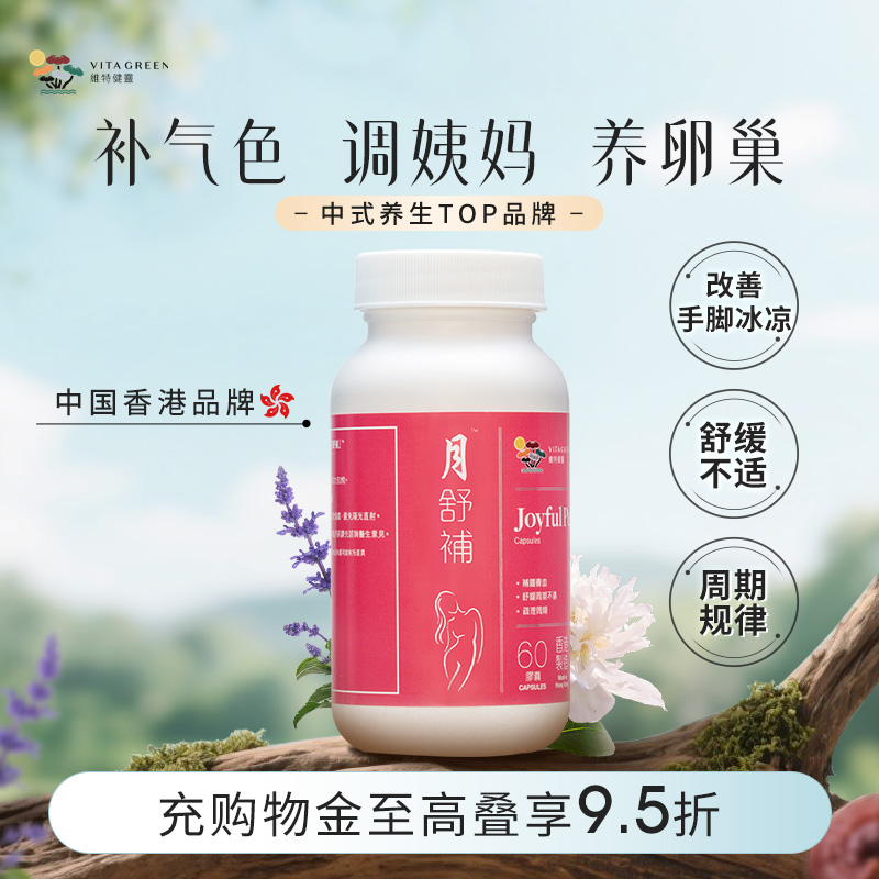 维特健灵月舒补胶囊女士经期当归