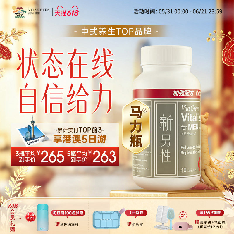 维特健灵新男性马力瓶胶囊40粒东革阿里人参牡蛎保健品马立瓶