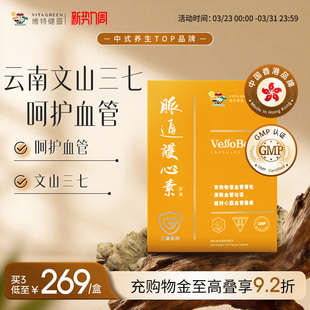 维特健灵脉通护心素胶囊40粒三七护血管 临期至26年7月