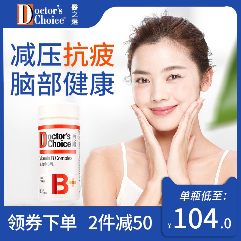 医之选 进口复合咀嚼片生物素维生素b族 b群 b1 b2 b3 b6 b12