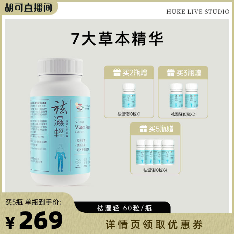 【胡可推荐】维特健灵祛祛轻胶囊香港调理水肿60粒