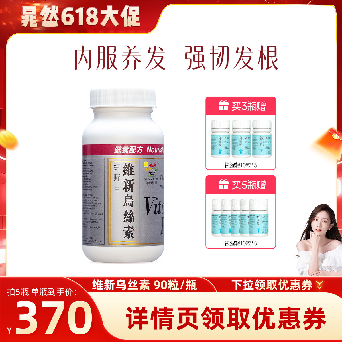 【晁然推荐】维特健灵维新乌丝素野生制首乌灵芝生养发胶囊90粒