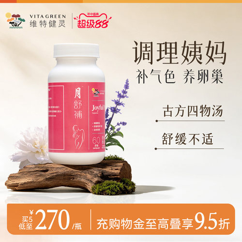 维特健灵月舒补胶囊女士经期当归