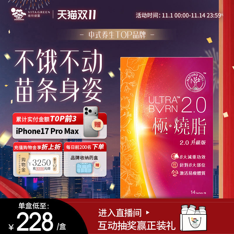 【渠道】维特健灵维特健灵极烧燃黄精