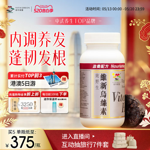 维特健灵乌丝素养发制何首乌