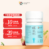 祛湿轻10粒 维特健灵 轻便装 U先试用