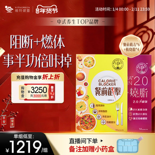 【强效速减套组】维特健灵餐前截击14包*6+极烧脂14包*4小黄条