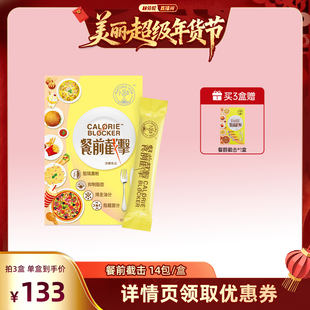 【林依轮】维特健灵餐前截击14包饭前控脂阻油糖碳水