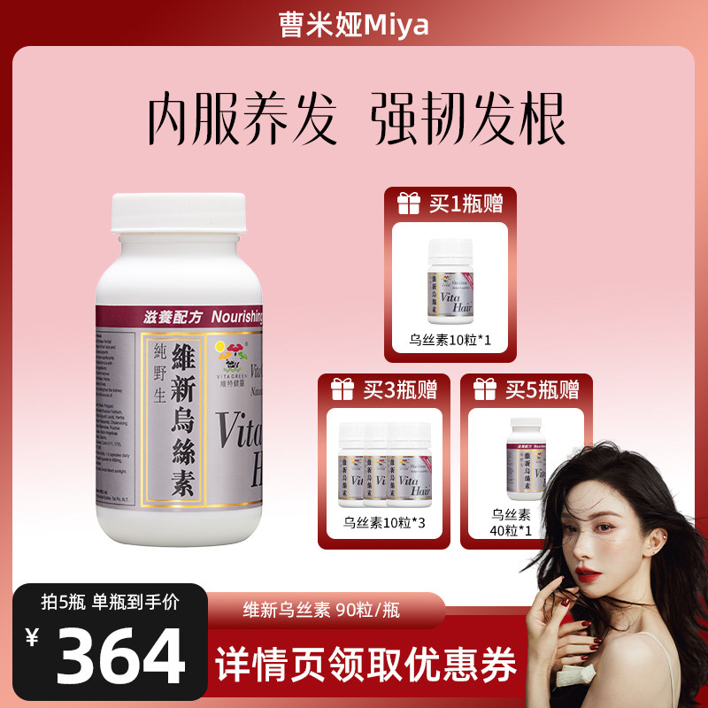 维特健灵维新乌丝素胶囊图片