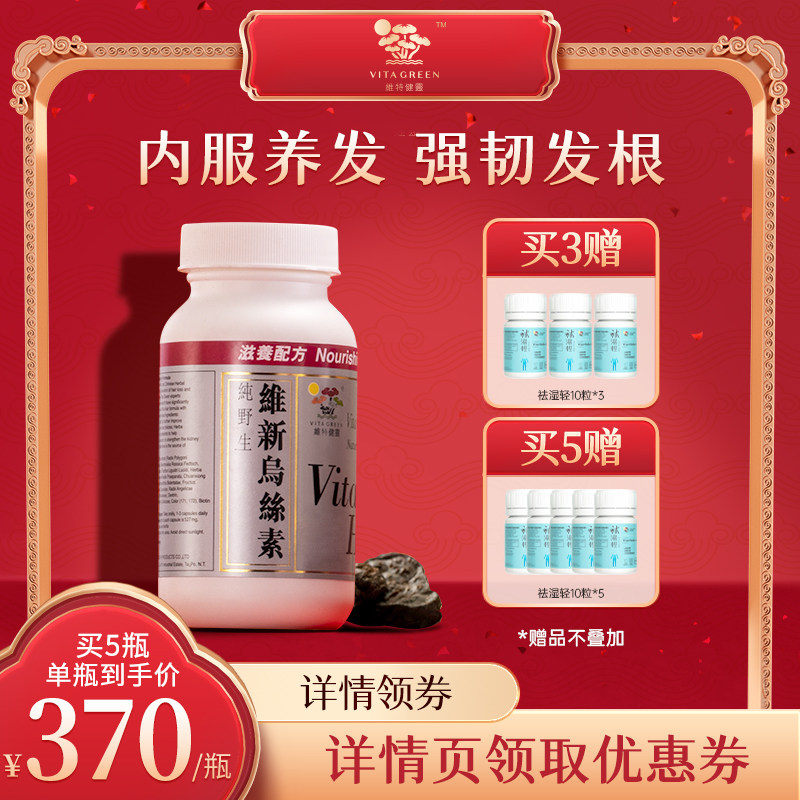 维特健灵黑发食疗野生何首乌