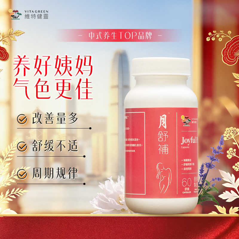 【闪购】维特健灵月舒补胶囊虚寒版四物汤月经宫暖卵巢60粒