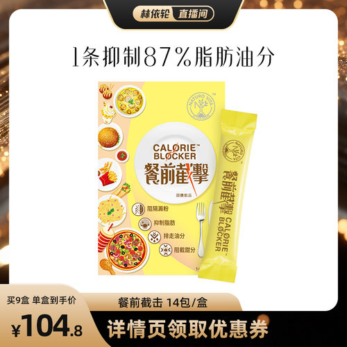 餐前截击维特健灵阻碳水热量