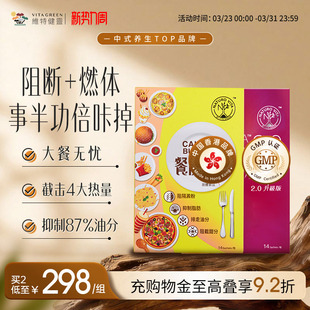 极烧脂14包提代燃体阻断 维特健灵餐前截击14包 强效速减套组