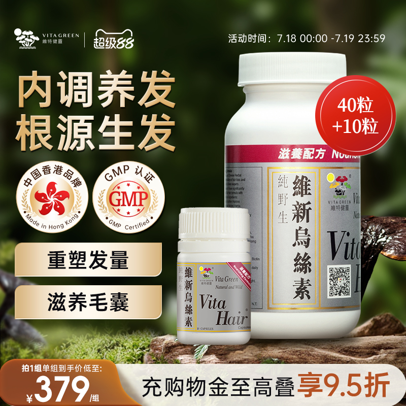 维特健灵维新乌丝素野生首乌灵芝生养发滋补食疗胶囊40粒+10粒