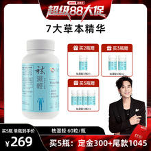 【林依轮直播间】维特健灵祛轻胶囊香港祛湿轻滋补60粒